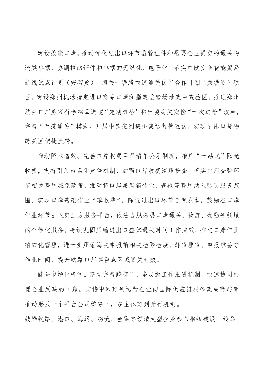 加强口岸发展通关服务平台互联共享实施方案.docx_第2页