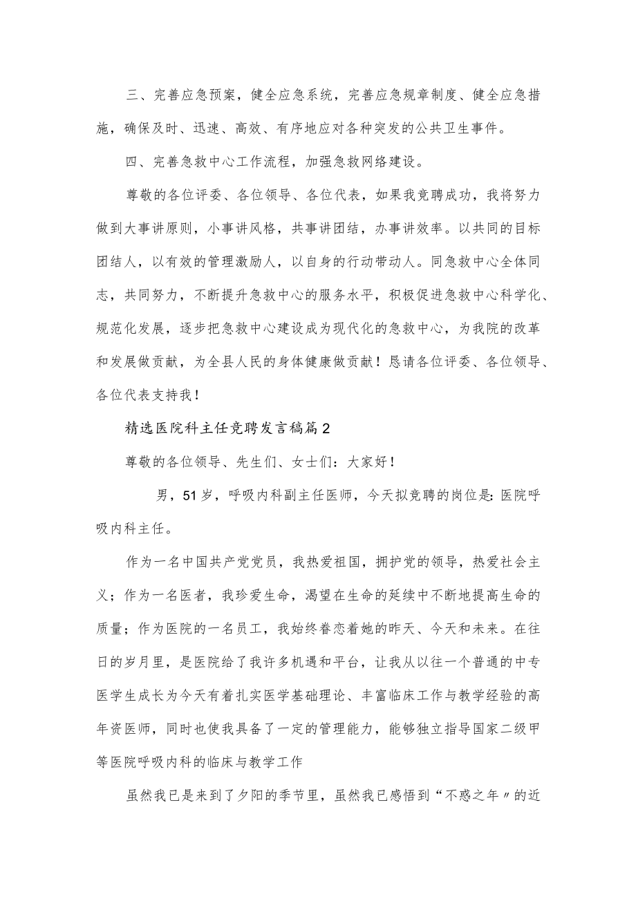 医院科主任竞聘发言稿3篇.docx_第3页