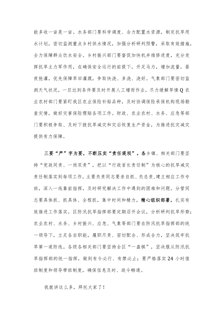 区长在全区抗旱减灾安排部署会上的讲话.docx_第3页