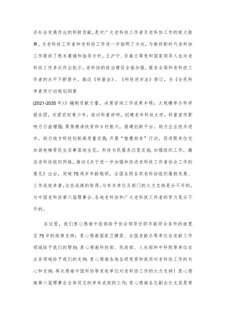 在中国老科学技术工作者协会第七次全国会员代表大会上的讲话 (2).docx_第3页