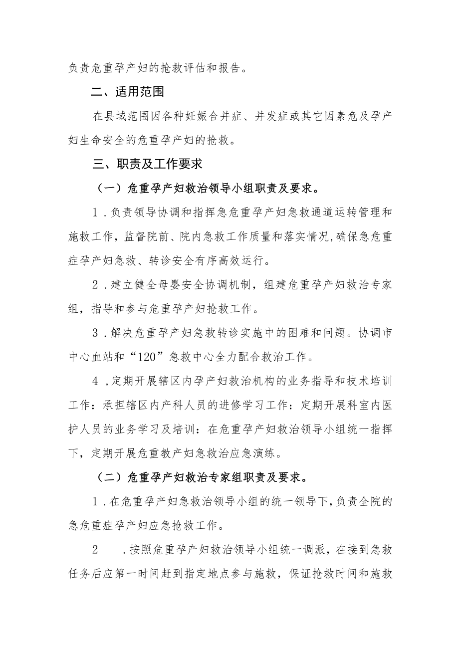 医院危重孕产妇抢救工作方案2篇汇编.docx_第2页