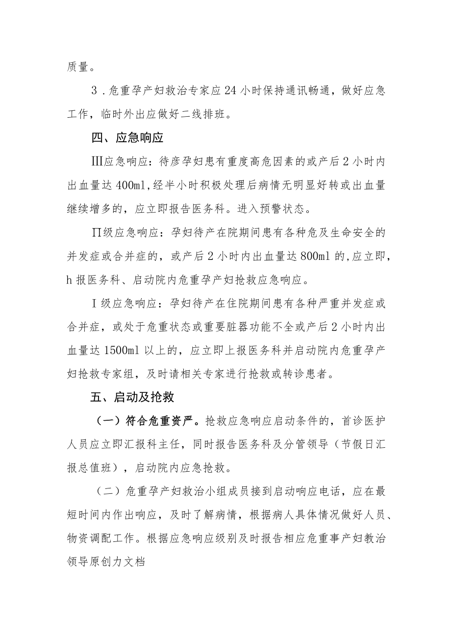 医院危重孕产妇抢救工作方案2篇汇编.docx_第3页