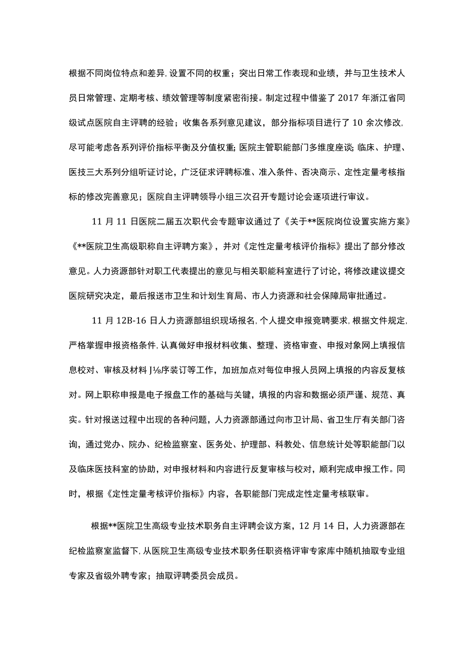 医院自主评聘工作总结.docx_第2页