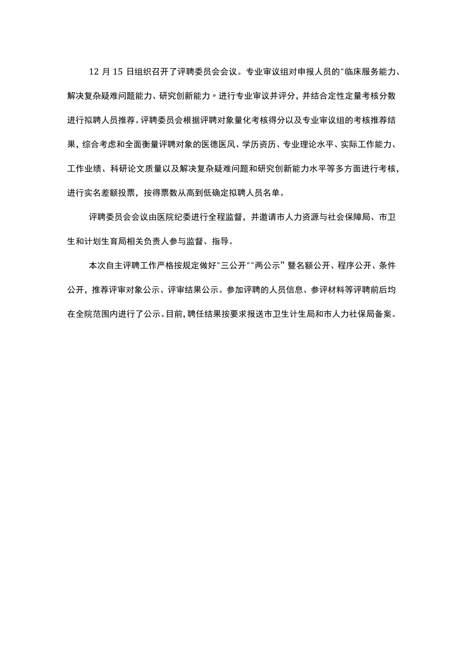 医院自主评聘工作总结.docx_第3页