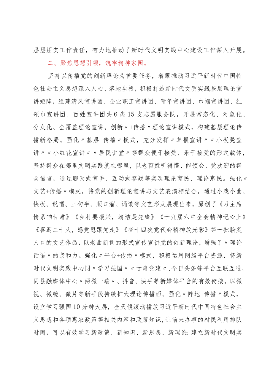 在全县拓展新时代文明实践中心建设工作观摩推进会上的交流发言.docx_第2页