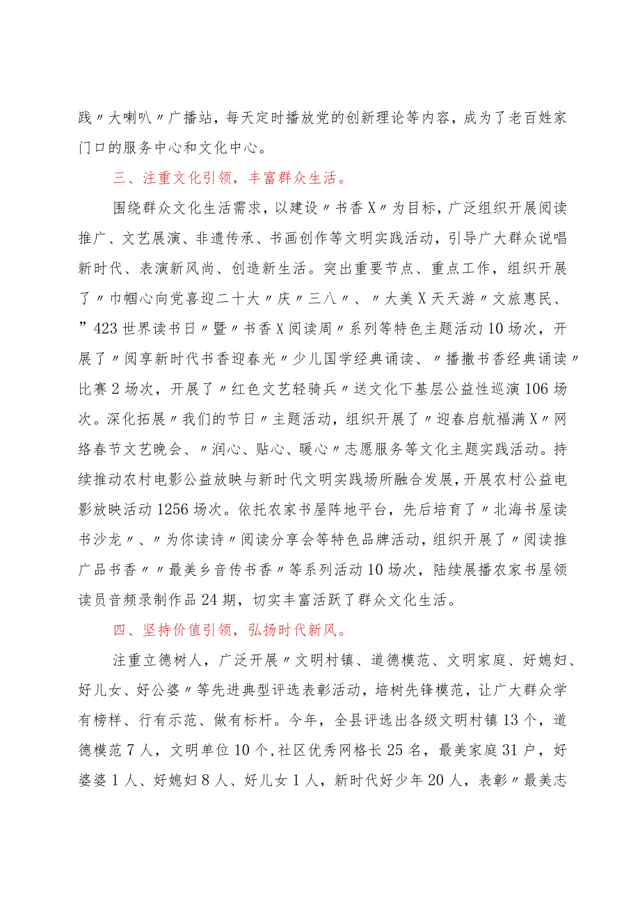 在全县拓展新时代文明实践中心建设工作观摩推进会上的交流发言.docx_第3页