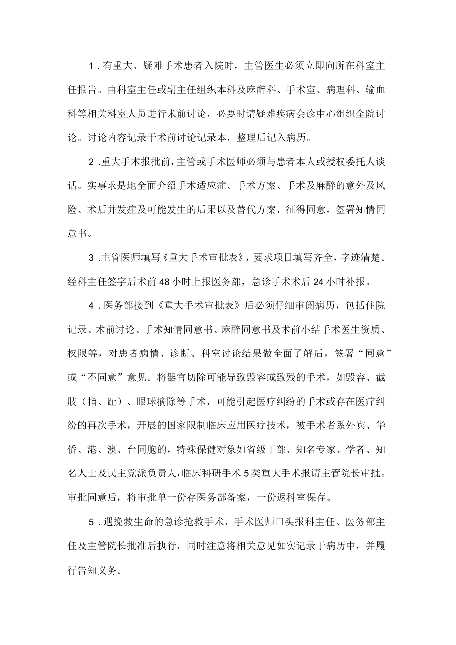 医院重大手术报告审批制度.docx_第2页