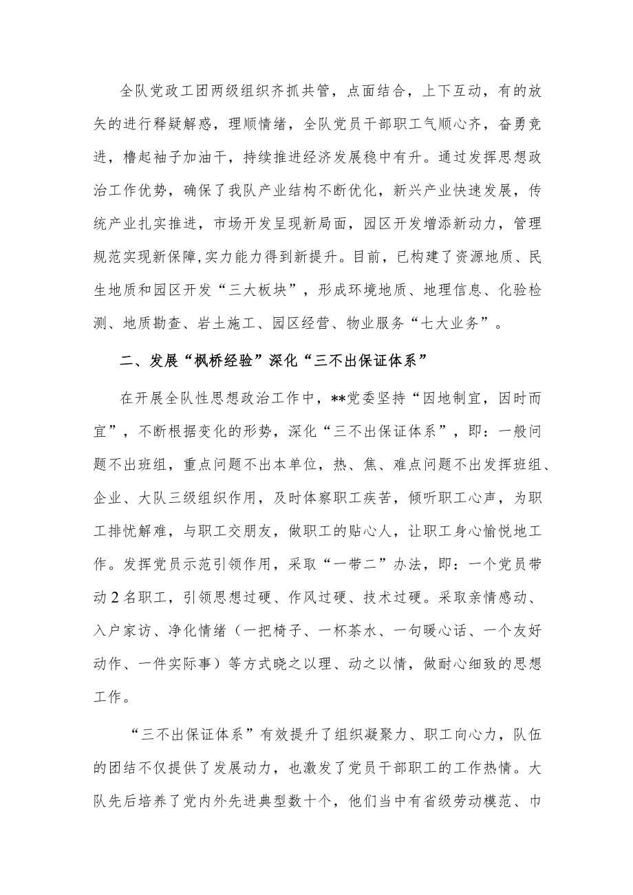 国企集团公司党委“枫桥经验”党建经验信访工作交流材料2篇.docx_第3页