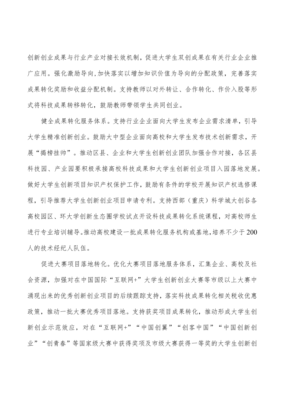 加大创业项目扶持力度行动计划.docx_第3页