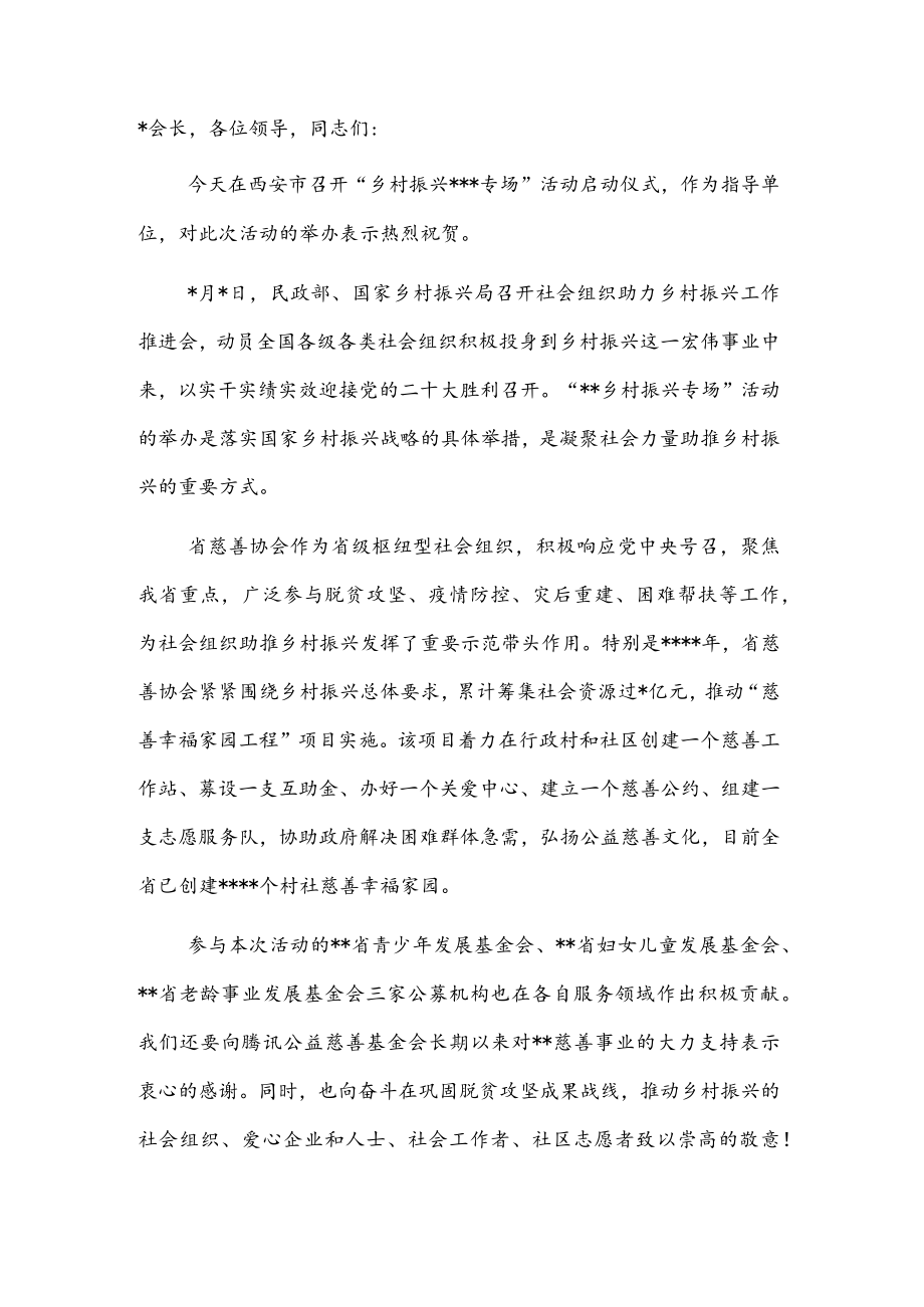 在乡村振兴专场启动会上的讲话.docx_第1页