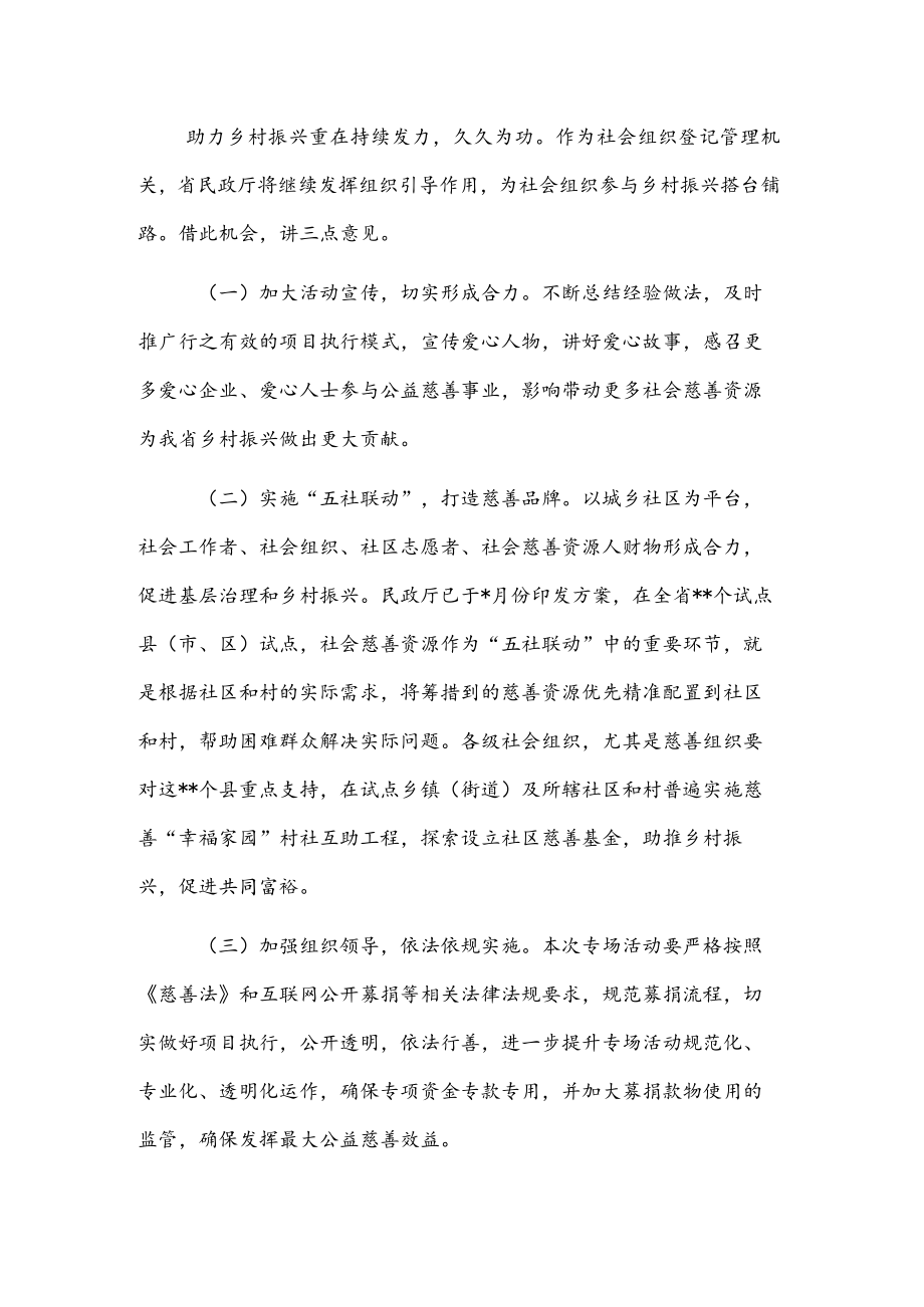 在乡村振兴专场启动会上的讲话.docx_第2页