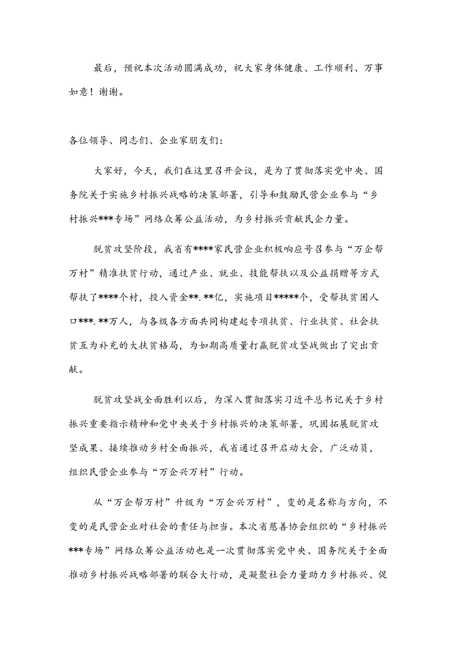 在乡村振兴专场启动会上的讲话.docx_第3页