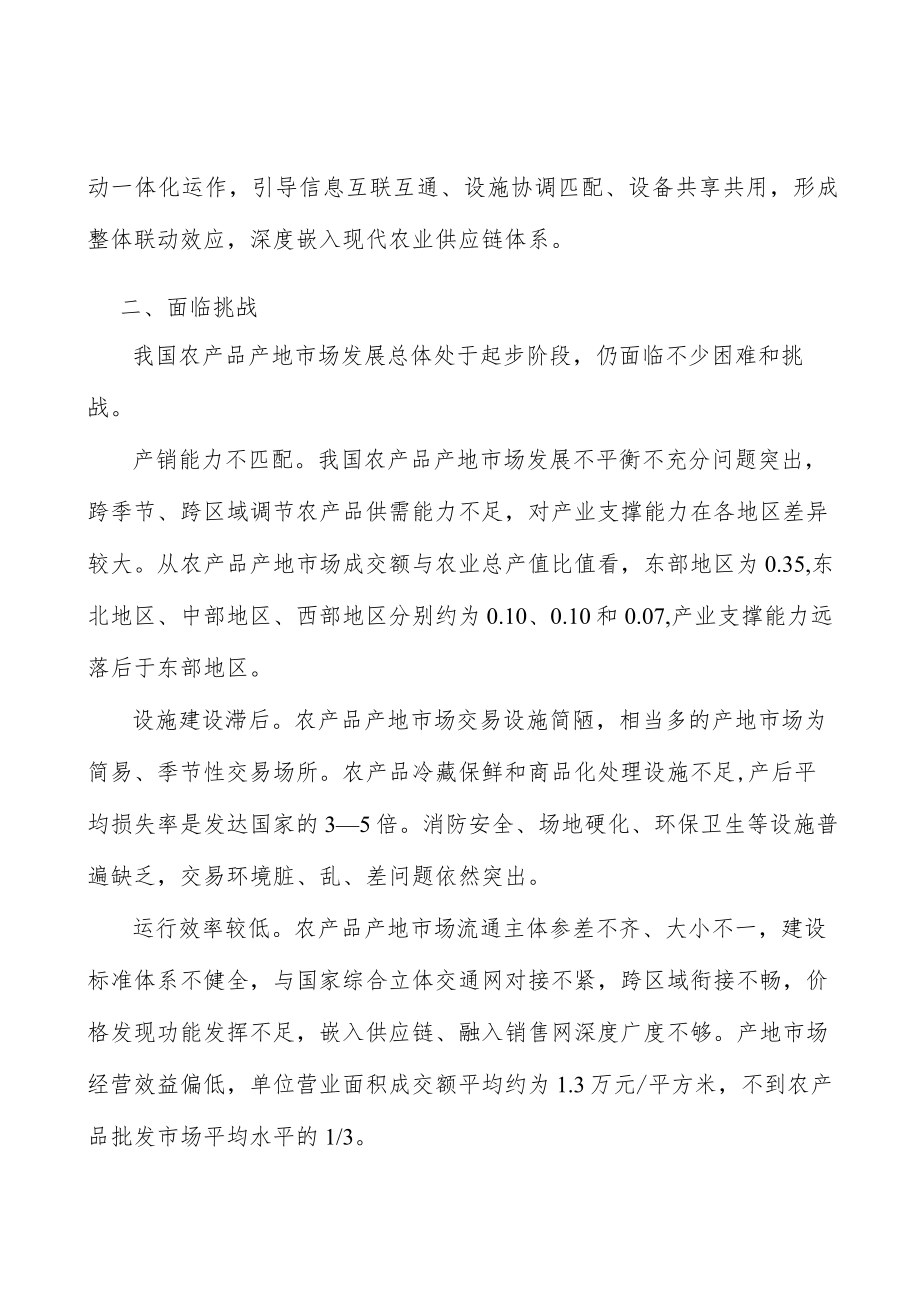 国家级粮油类产地市场行动计划.docx_第2页