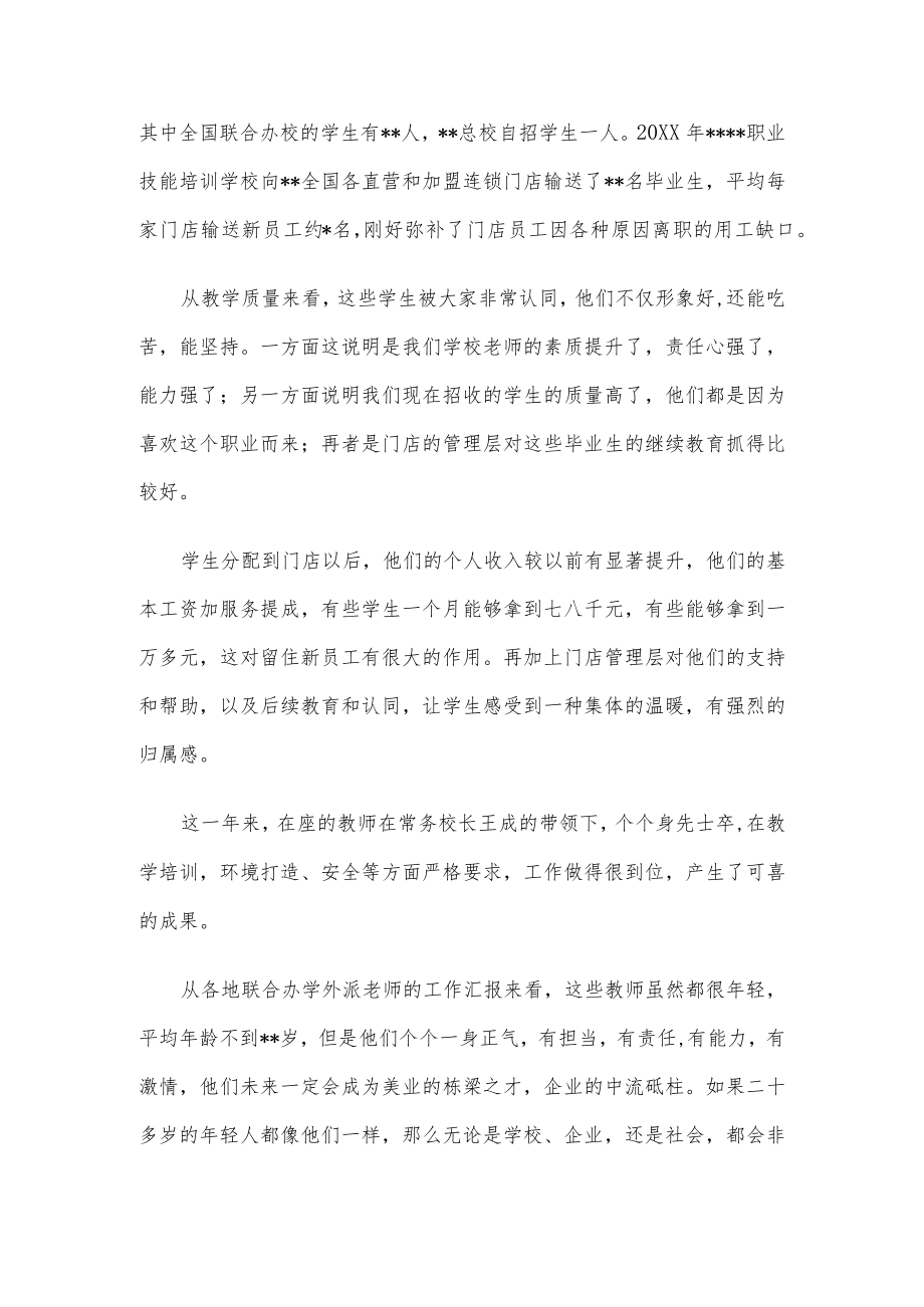 在全体教师会议上的讲话.docx_第2页