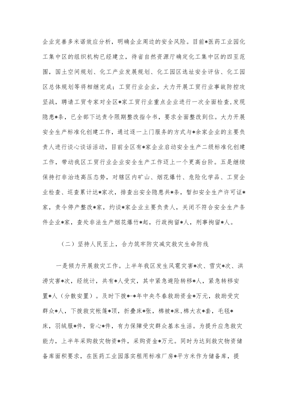 区应急管理局重点工作完成情况汇报.docx_第3页