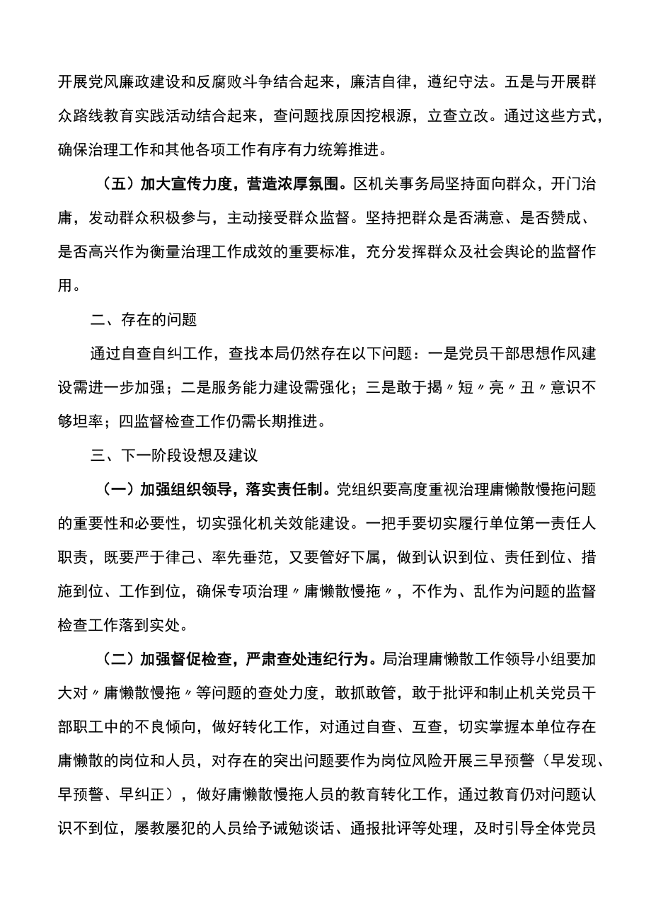 区机关事务局干部作风问题专项治理工作自查报告.docx_第2页