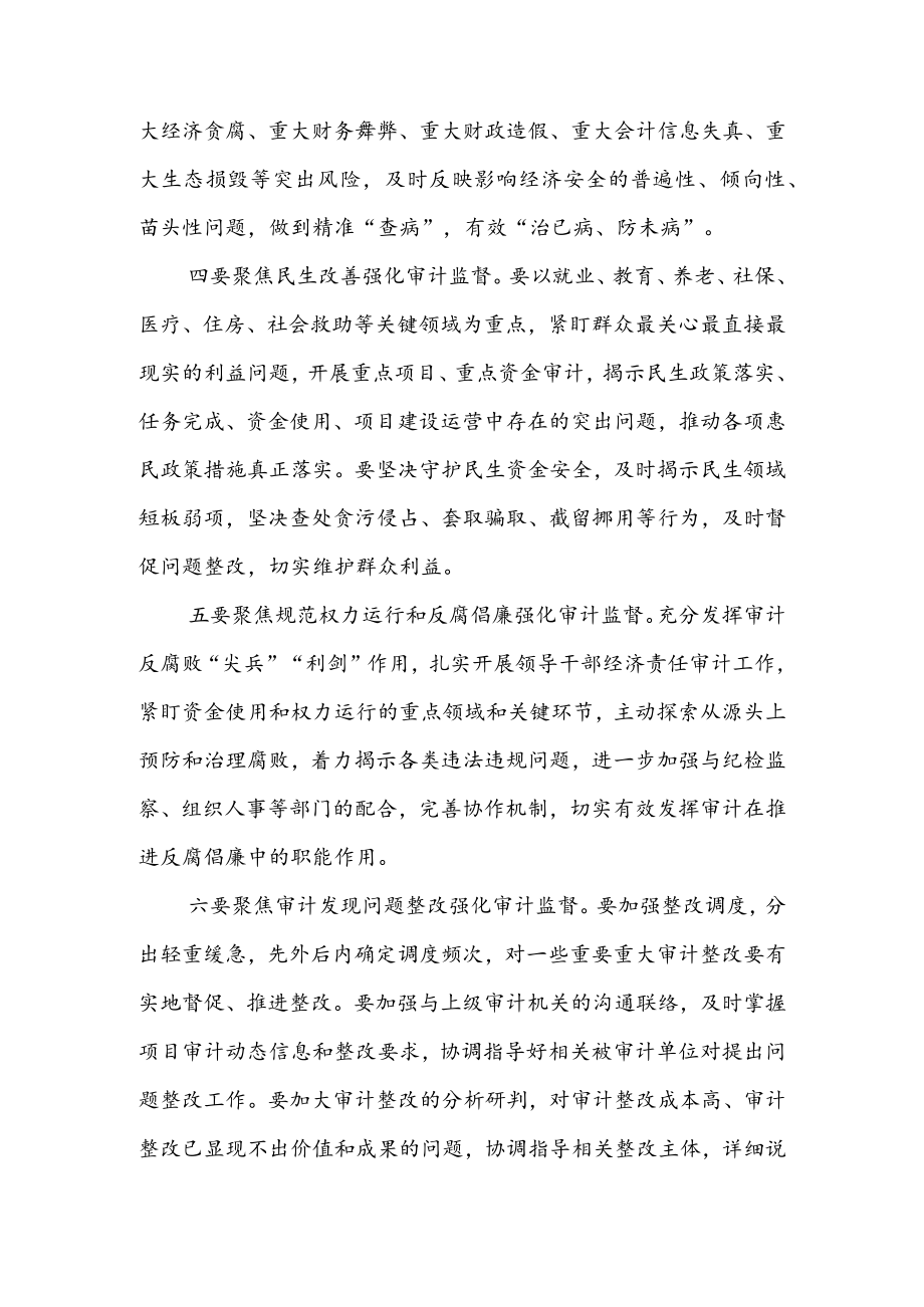 在2022县委审计委员会议上的讲话 & 在全县审计工作动员会议上的讲话.docx_第3页