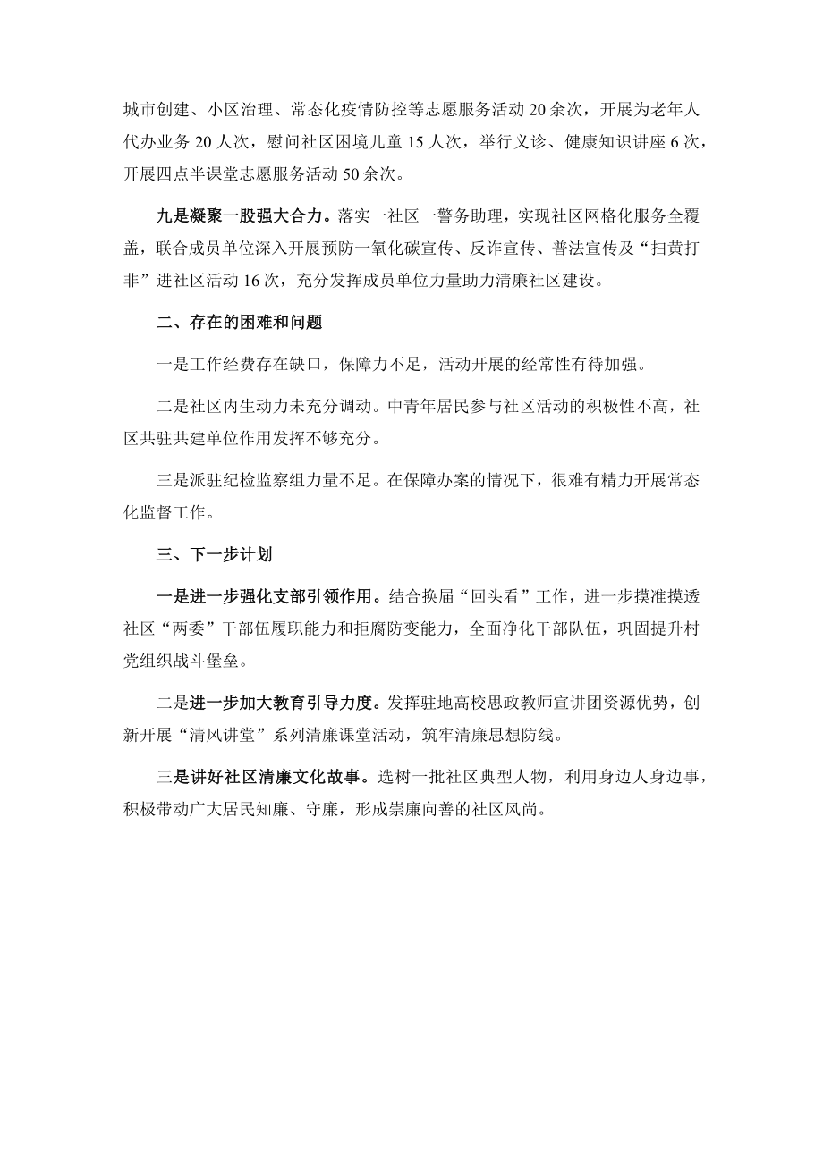 区委组织部推进清廉社区建设情况汇报.docx_第2页