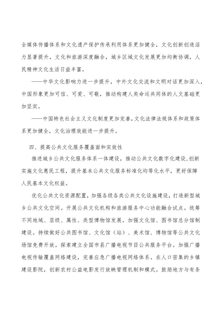 加强中华优秀传统文化和革命文化研究阐释工作方案.docx_第3页