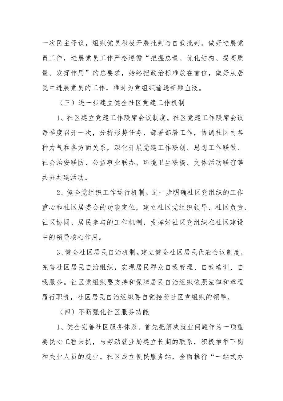 2022街道社区党建工作计划安排(1).docx_第3页