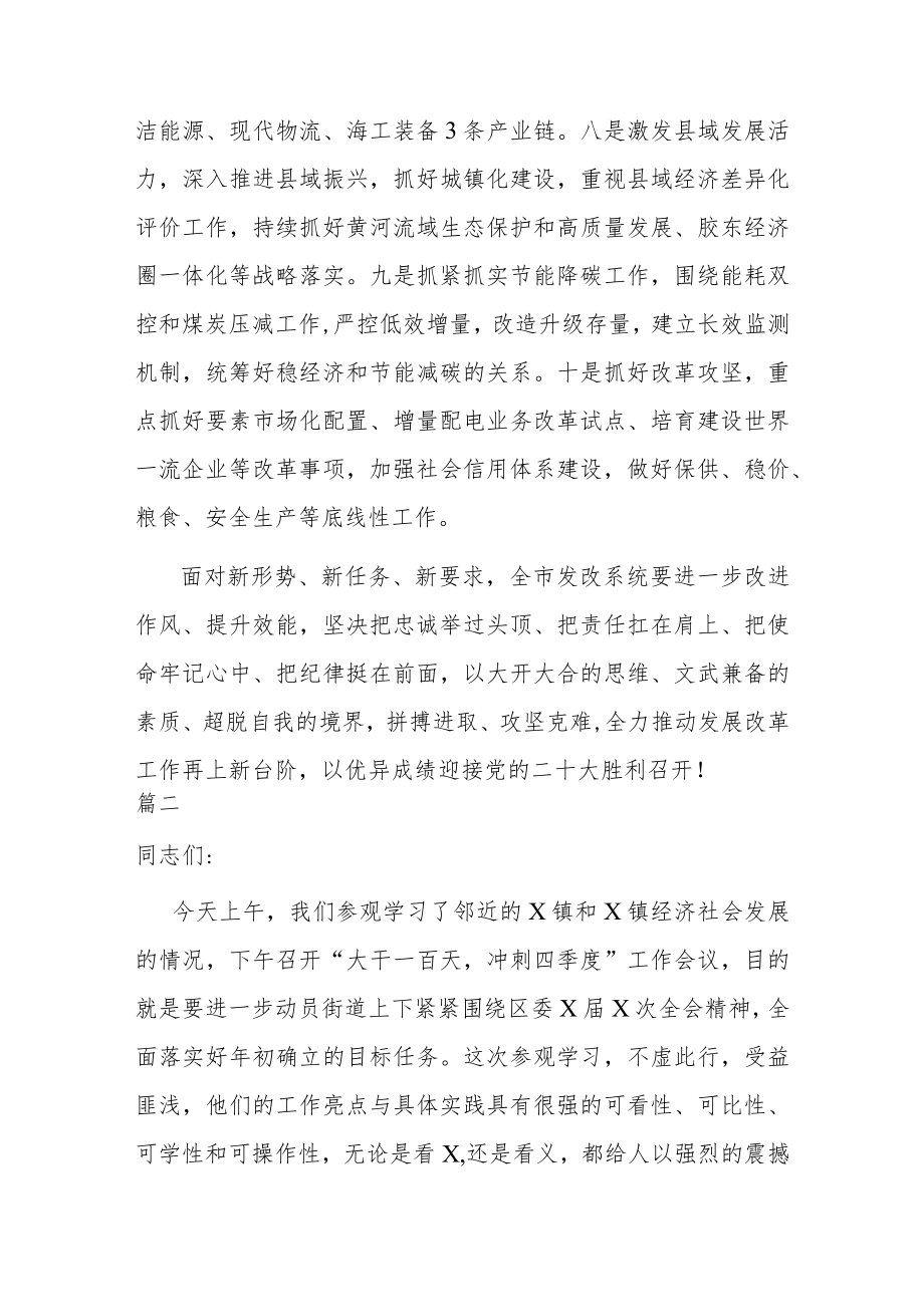 “大干一百天、攻坚下半”动员部署讲话材料.docx_第3页