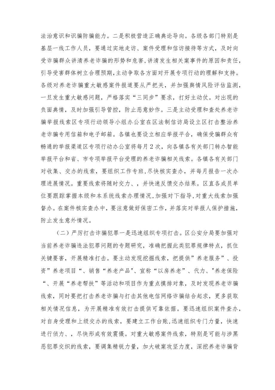 2022打击整治养老诈骗专项行动工作方案3篇范文.docx_第3页