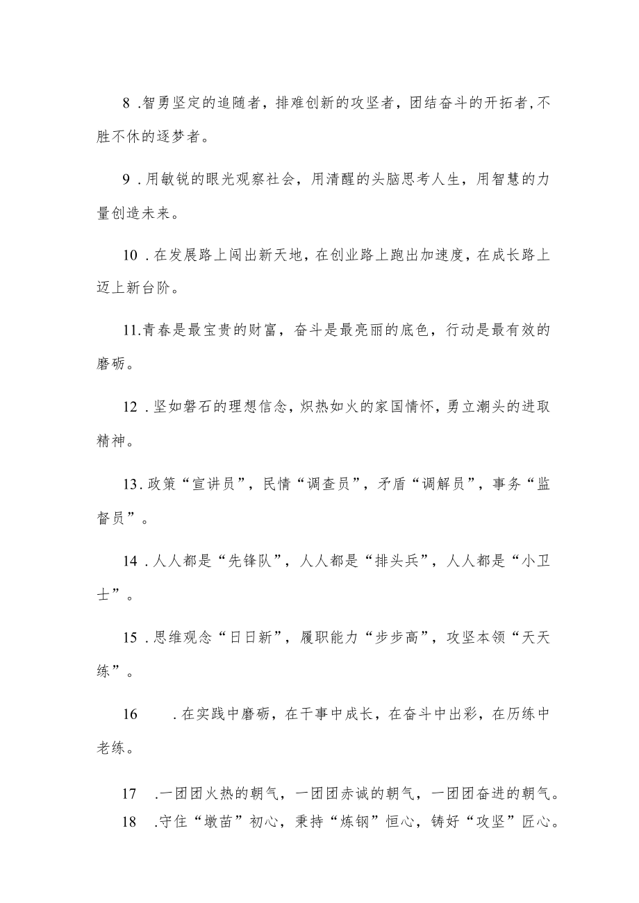 (40例)轻干部类排比句.docx_第2页