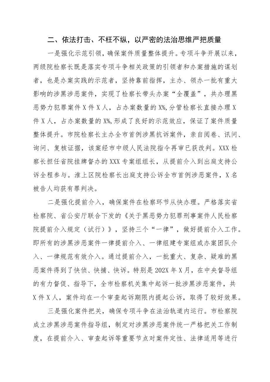 2022检察机关扫黑除恶专项斗争工作开展情况的报告(1).docx_第3页