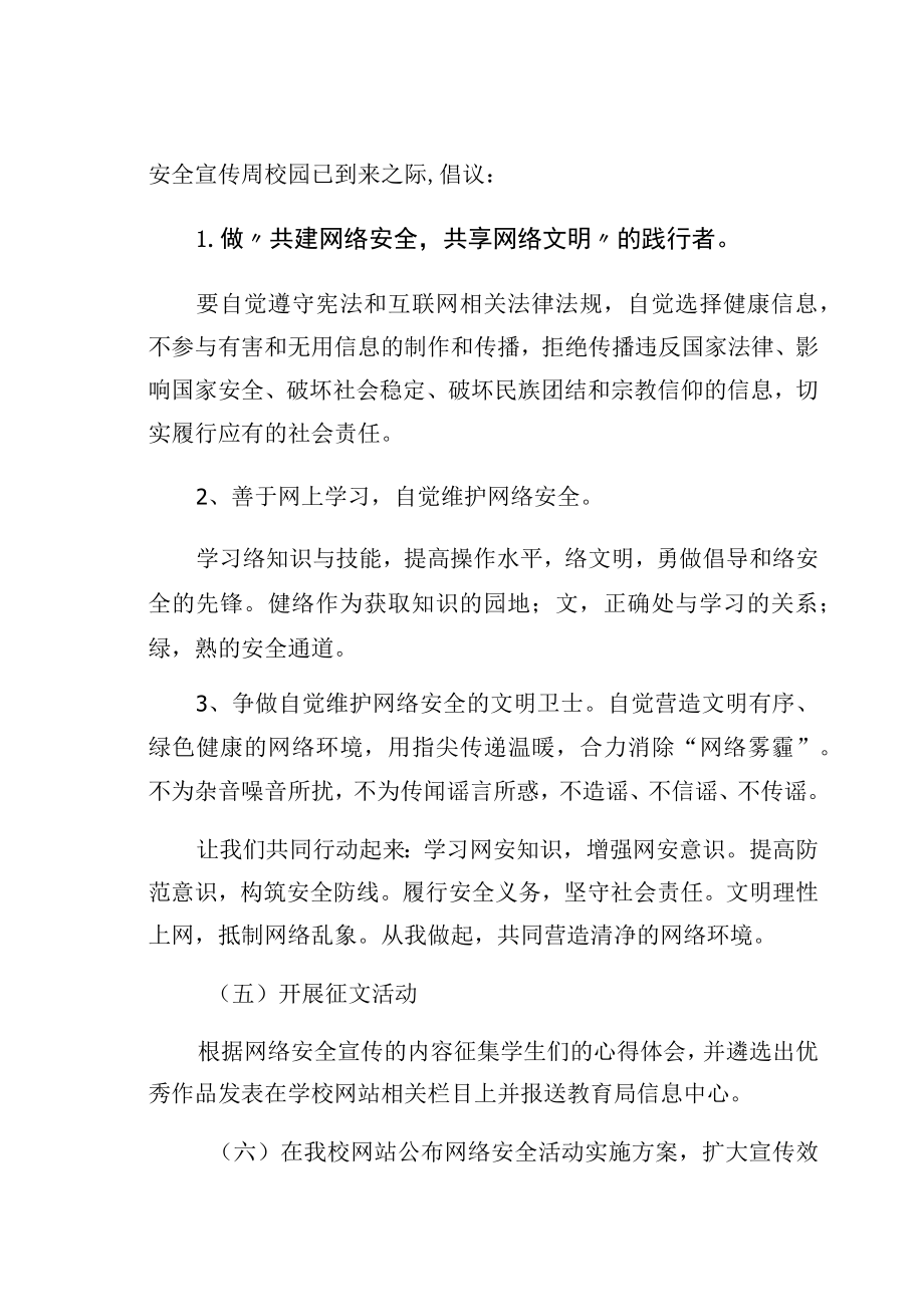 “网络安全宣传周”主题活动方案收藏版.docx_第3页