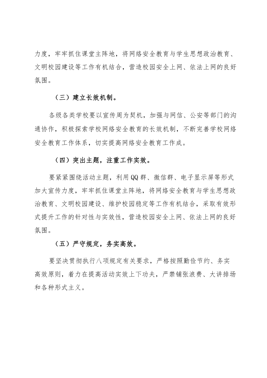 “网络安全宣传周”主题活动方案模板六篇.docx_第3页