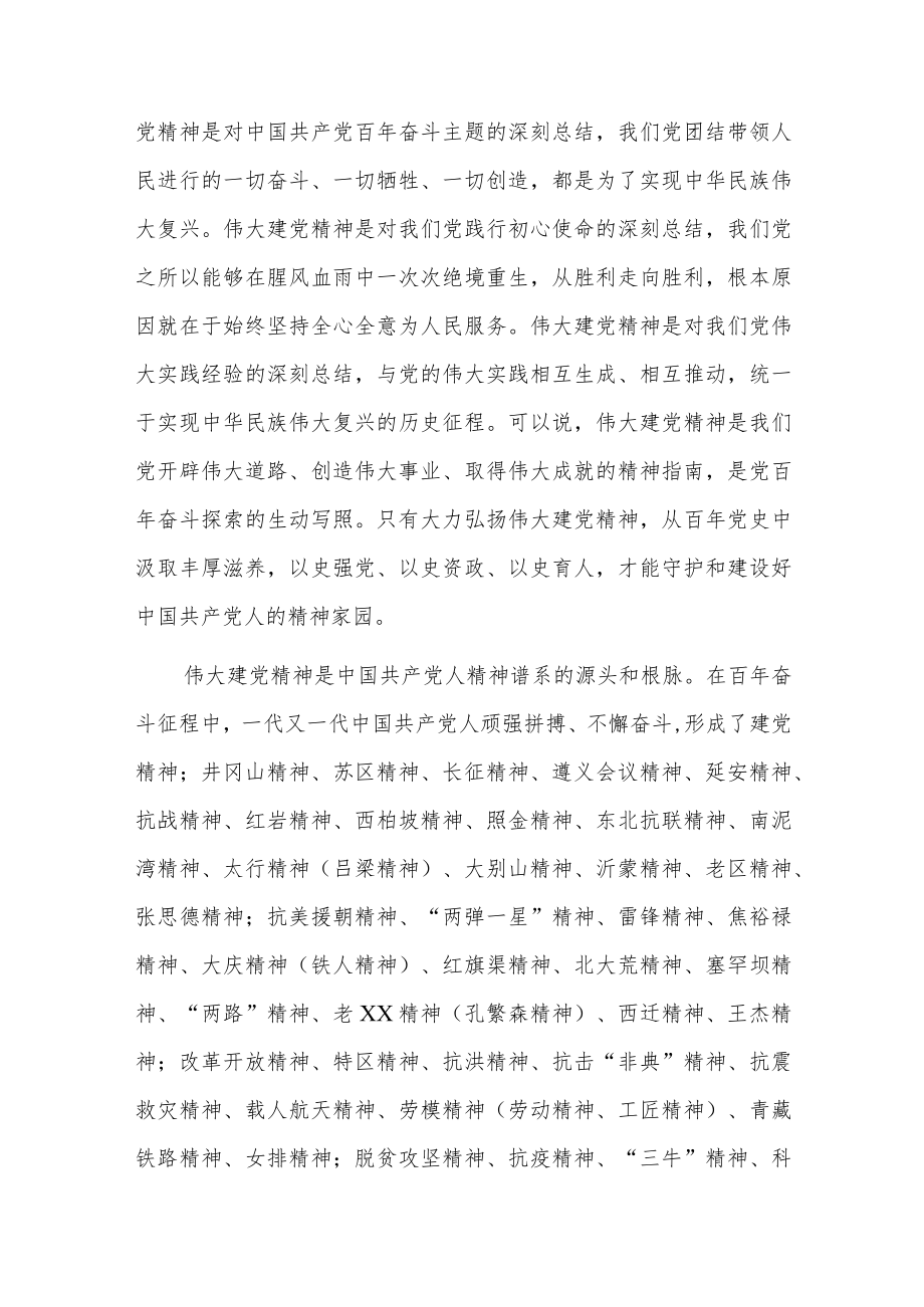 2022整理深入学习弘扬伟大建党精神党课讲稿3篇.docx_第3页