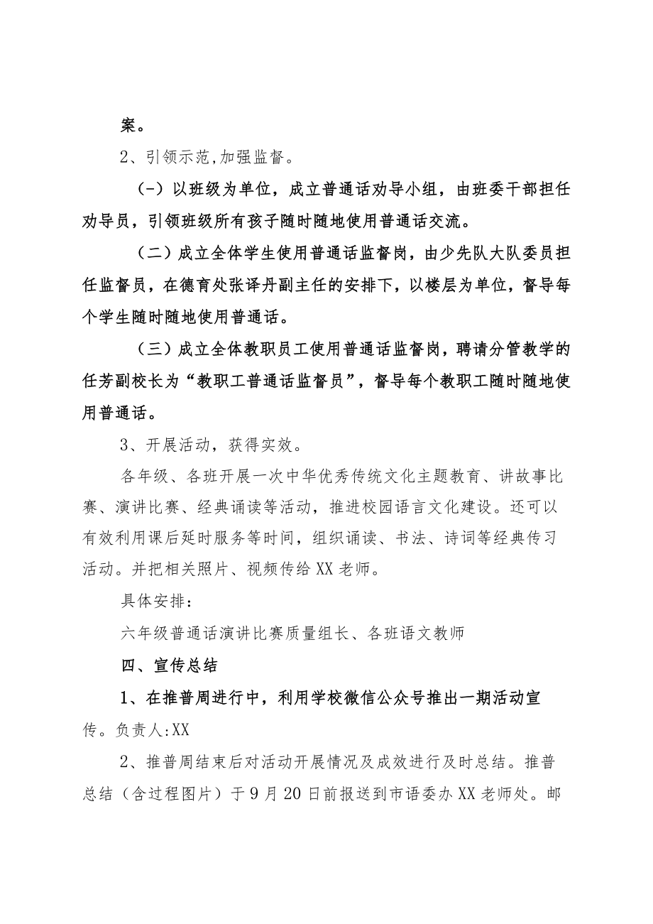 “普通话宣传周”通用活动方案和活动总结.docx_第2页