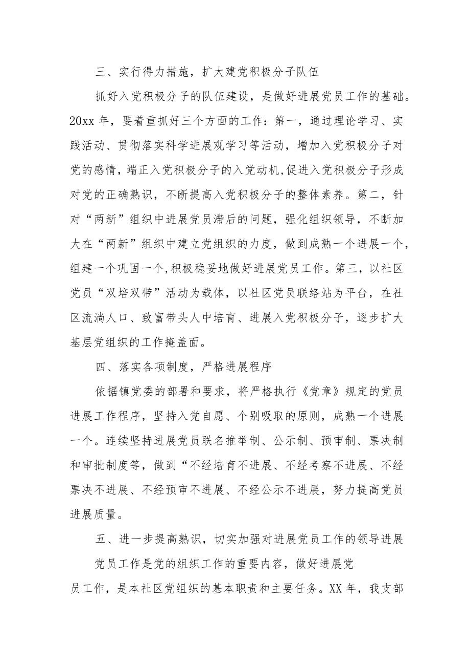 2022社区发展党员工作计划范文2篇(1).docx_第2页