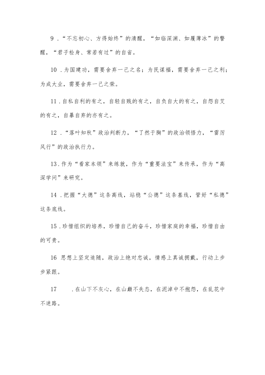 (40例)党性修养类排比句（2022）.docx_第2页