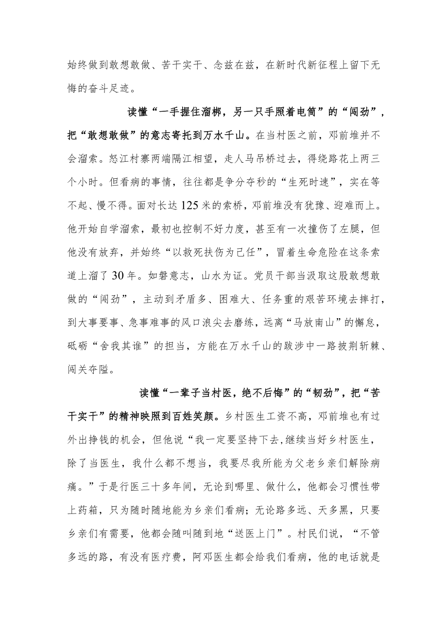 “索道医生”邓前堆先进事迹学习心得体会2篇.docx_第3页