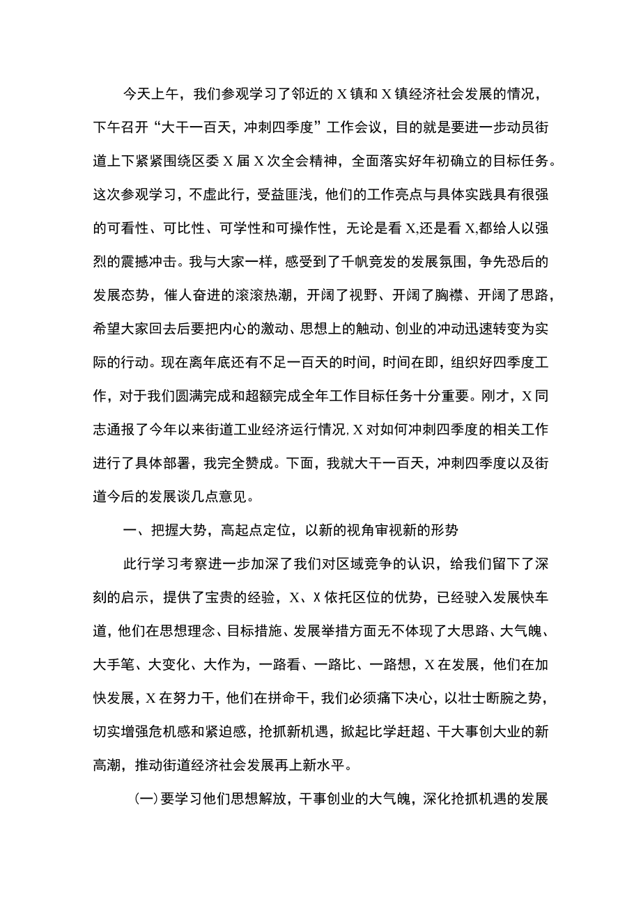 “大干一百天、攻坚下半”动员部署讲话材料(1).docx_第2页