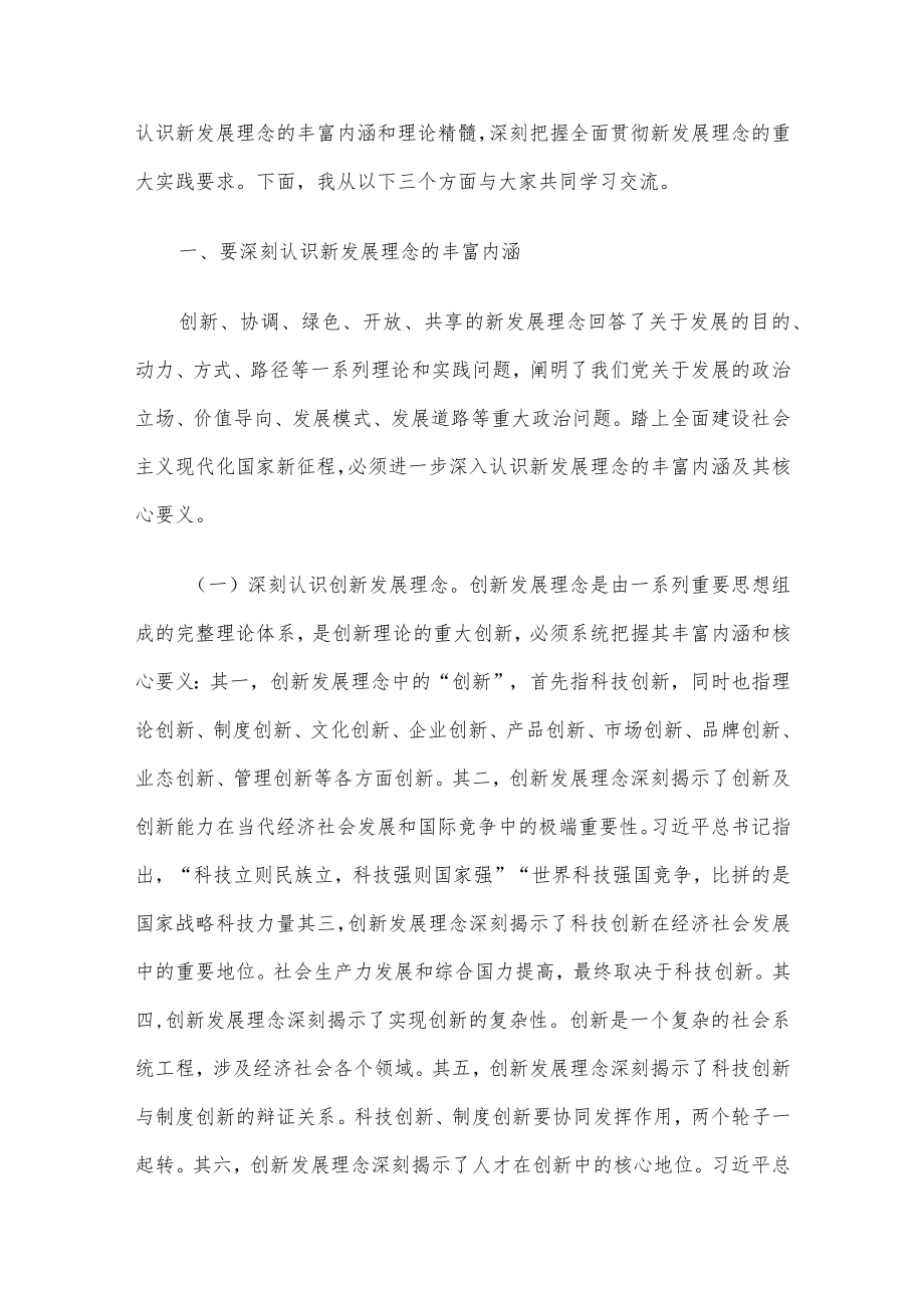 “三个意识”专题党课讲稿2篇汇编.docx_第2页