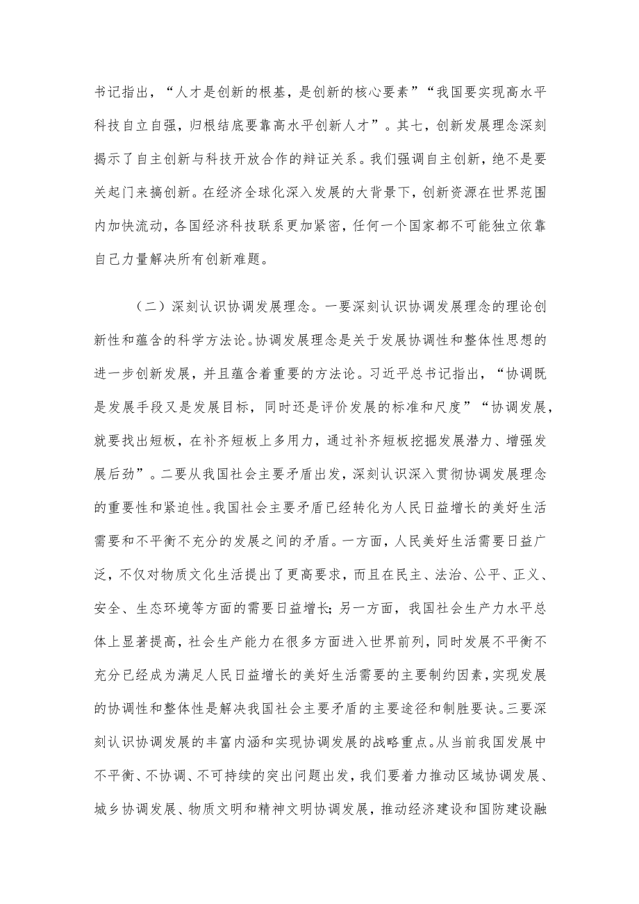 “三个意识”专题党课讲稿2篇汇编.docx_第3页