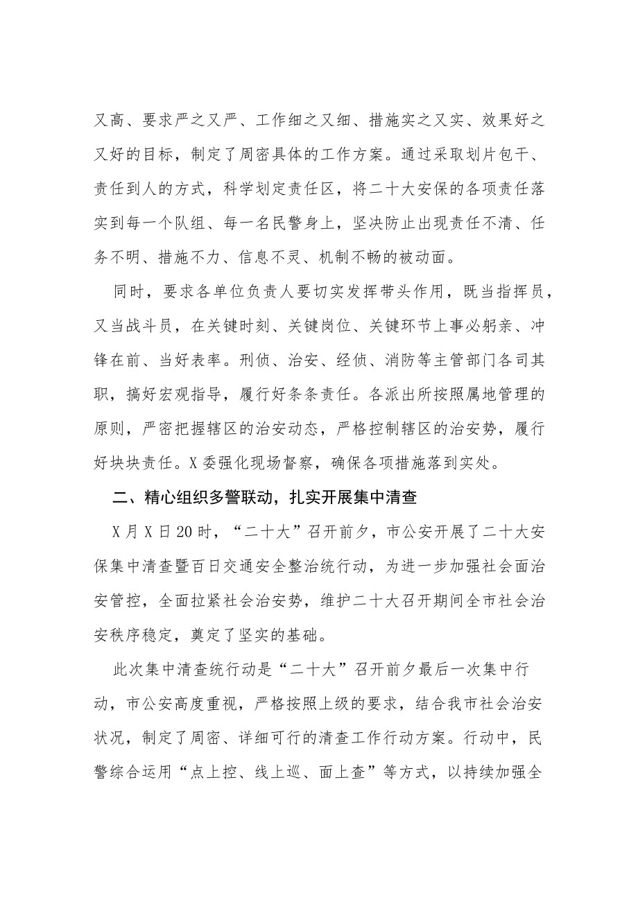 “二十大”广播电视安全播出工作总结汇报等范文十篇.docx_第2页