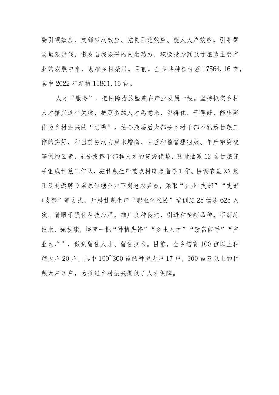“党建＋主导产业”工作总结.docx_第3页