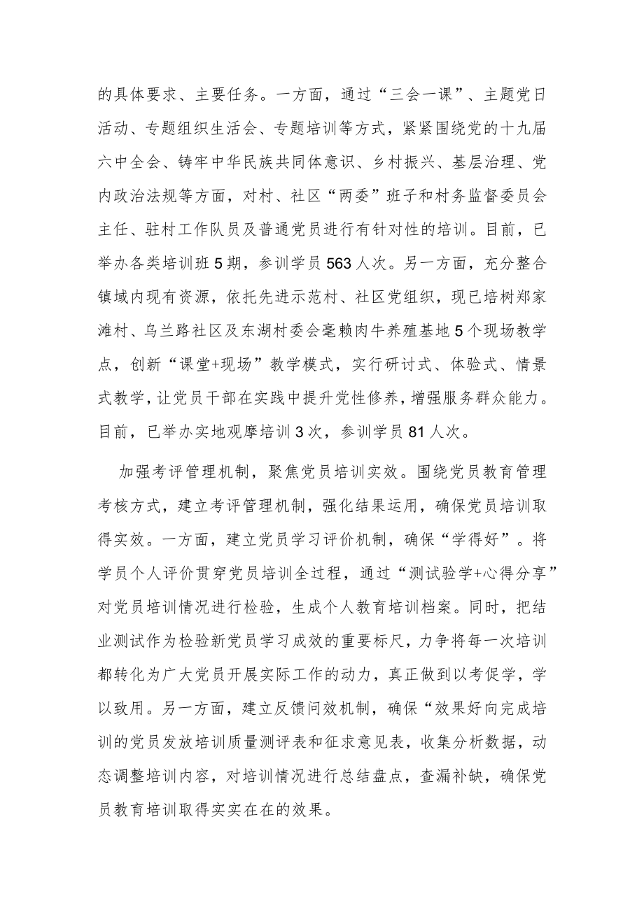 “亮晒比”工作部署总结.docx_第2页