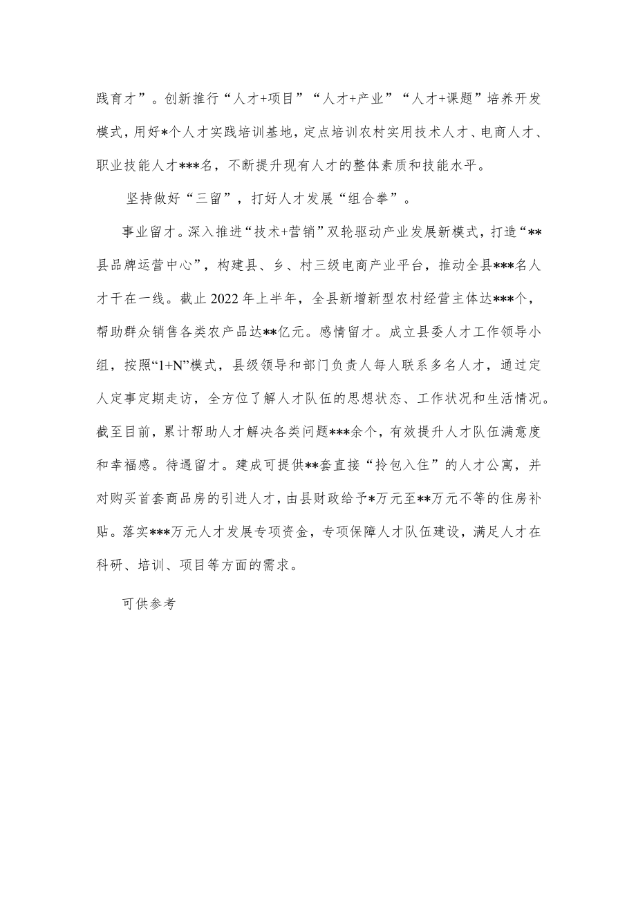 “3+3”模式强化乡村振兴人才支撑经验交流材料供借鉴.docx_第2页