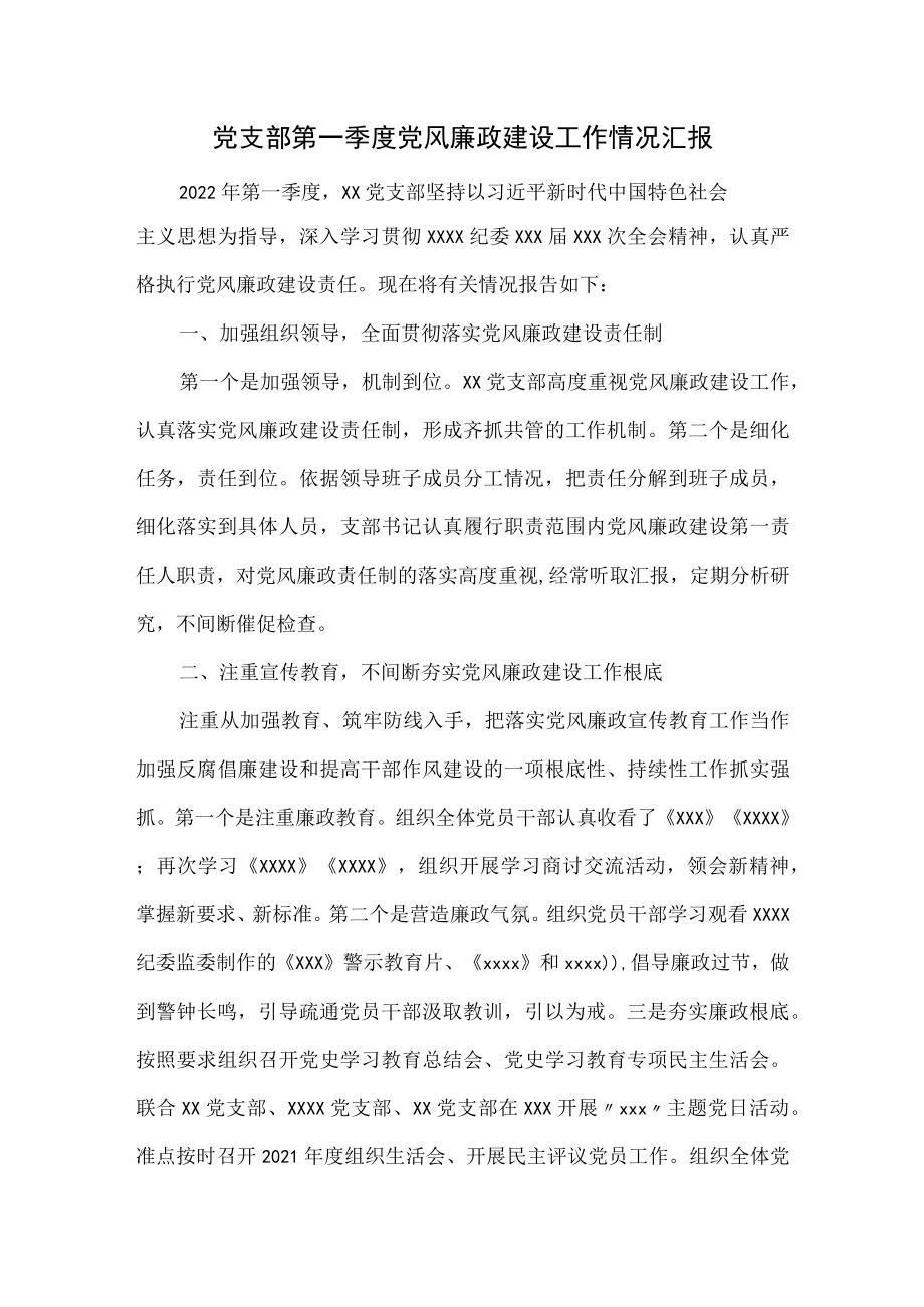 2022第一季度党风廉政建设工作情况报告及约谈提纲（7篇）.docx_第2页