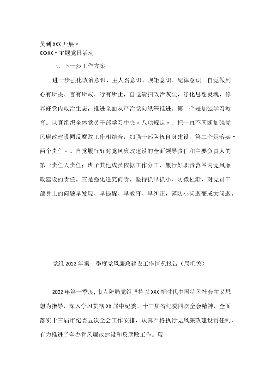 2022第一季度党风廉政建设工作情况报告及约谈提纲（7篇）.docx_第3页