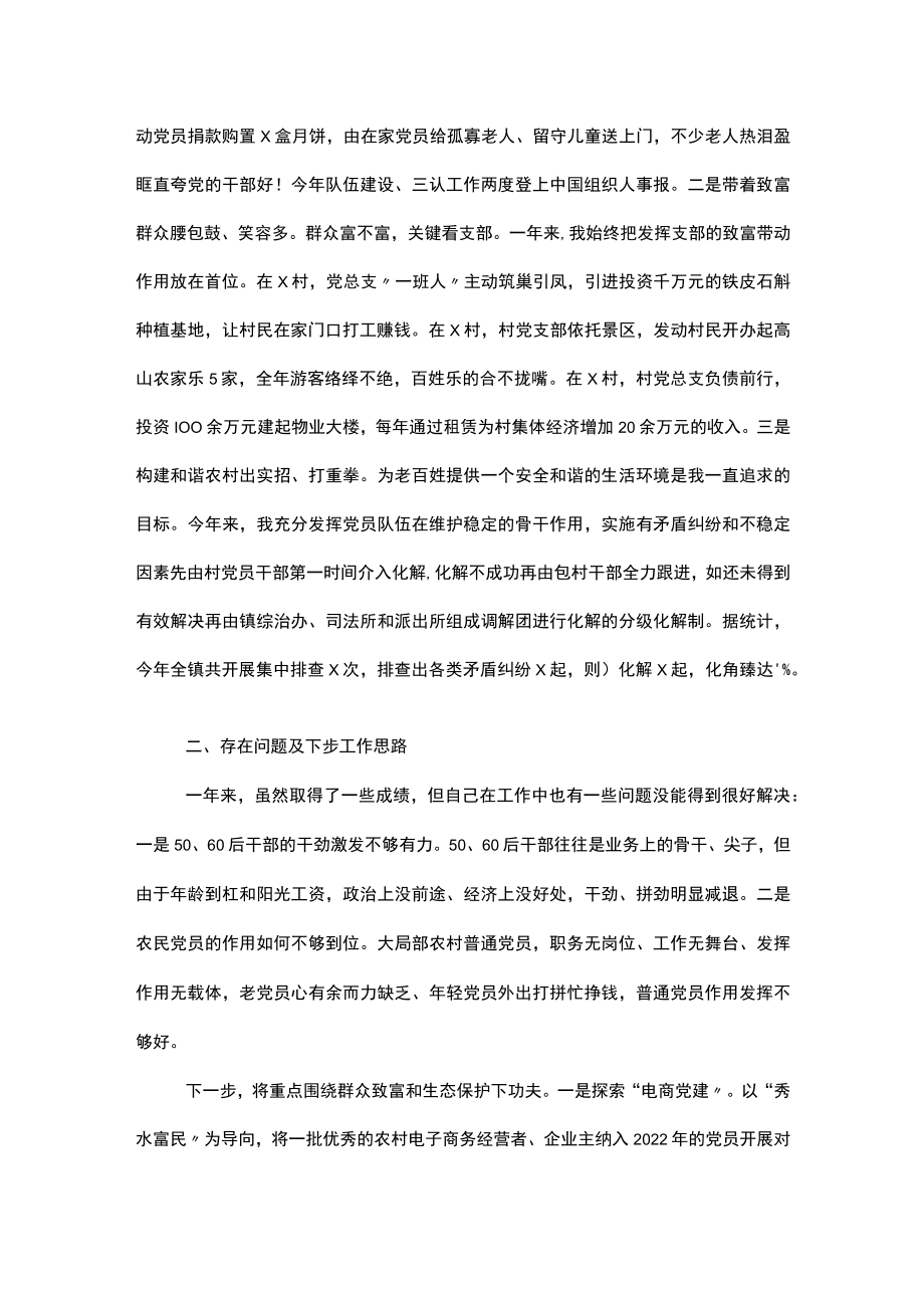 2022镇党委书记抓基层党建工作责任制述职报告.docx_第3页