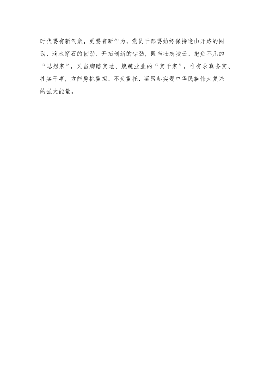 “四字”要诀做合格党员.docx_第2页