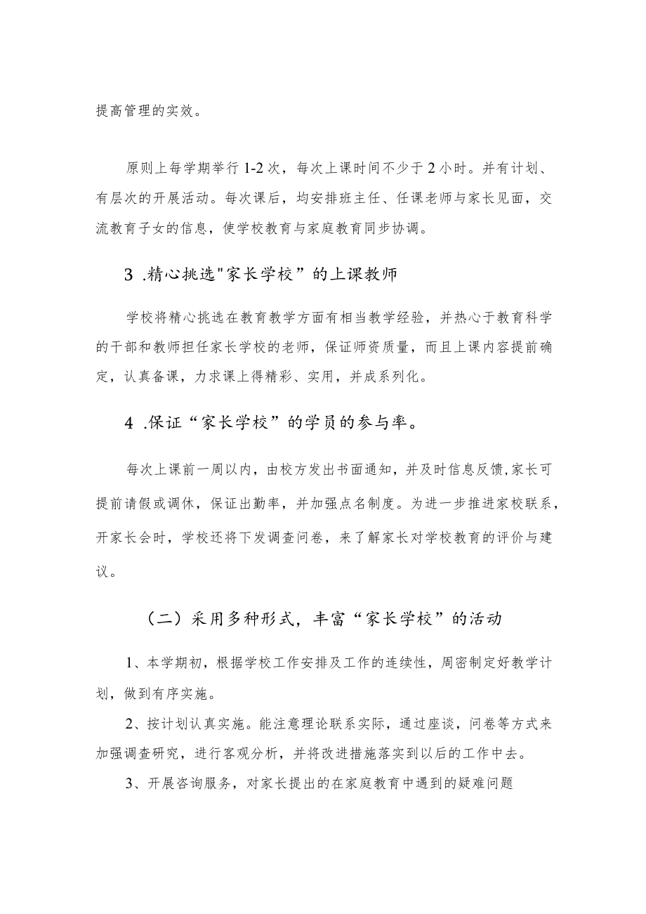 “大手拉小手”家校共育共建活动工作方案(1).docx_第3页
