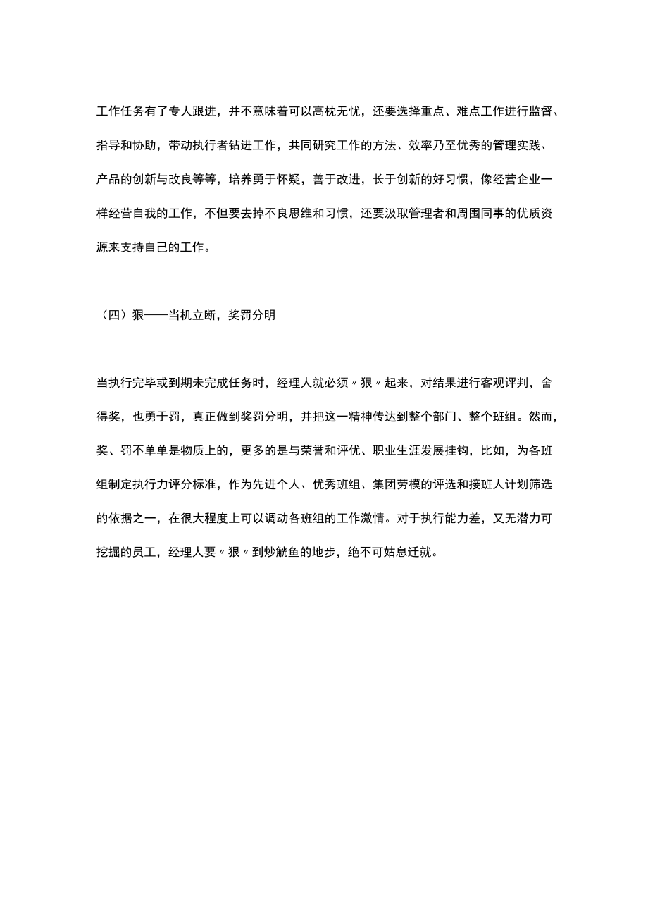 “盯”、“粘”、“钻”、“狠”——企业出色执行任务四字诀.docx_第2页