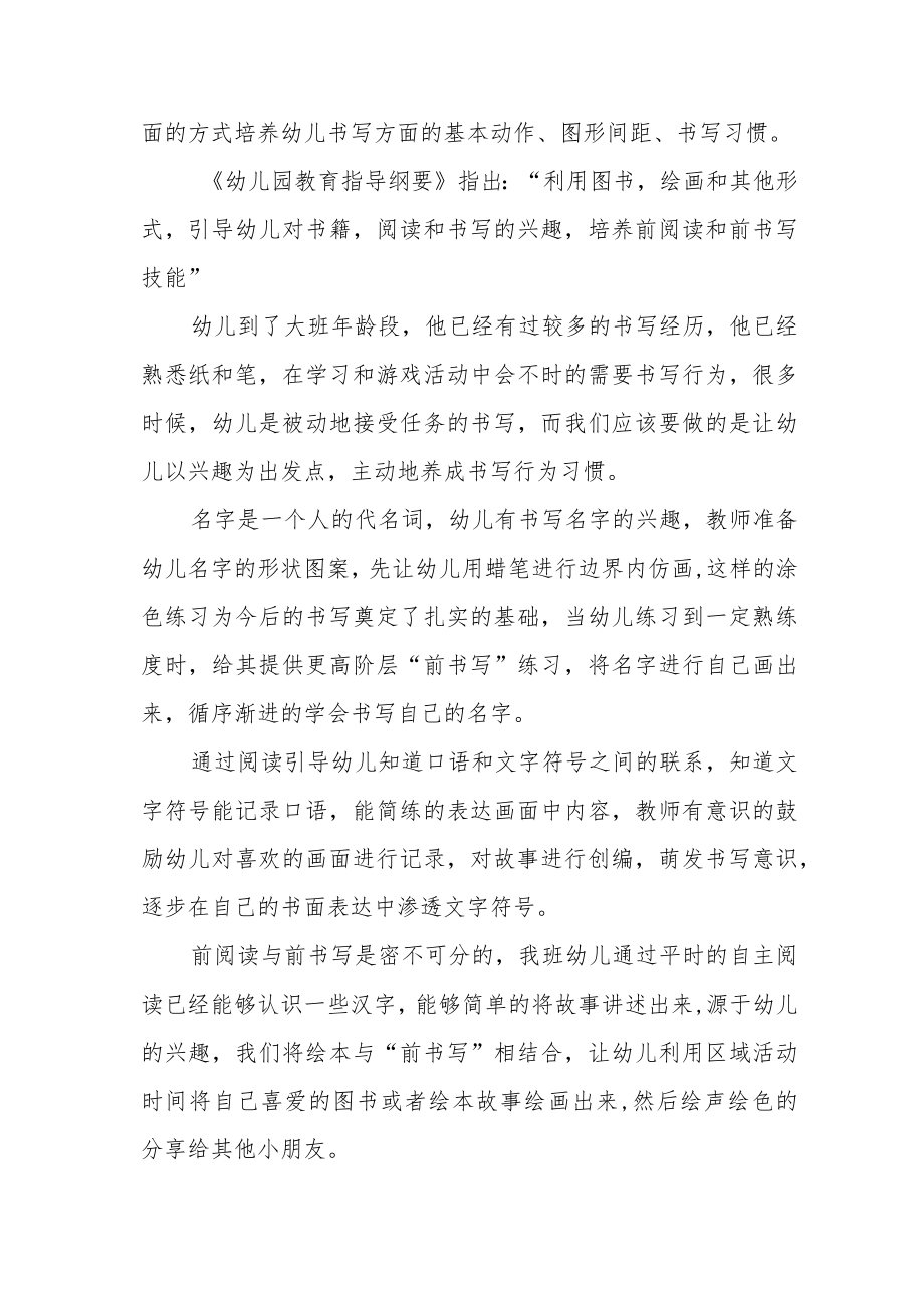 “我要上小学了”幼小衔接主题活动小结.docx_第2页