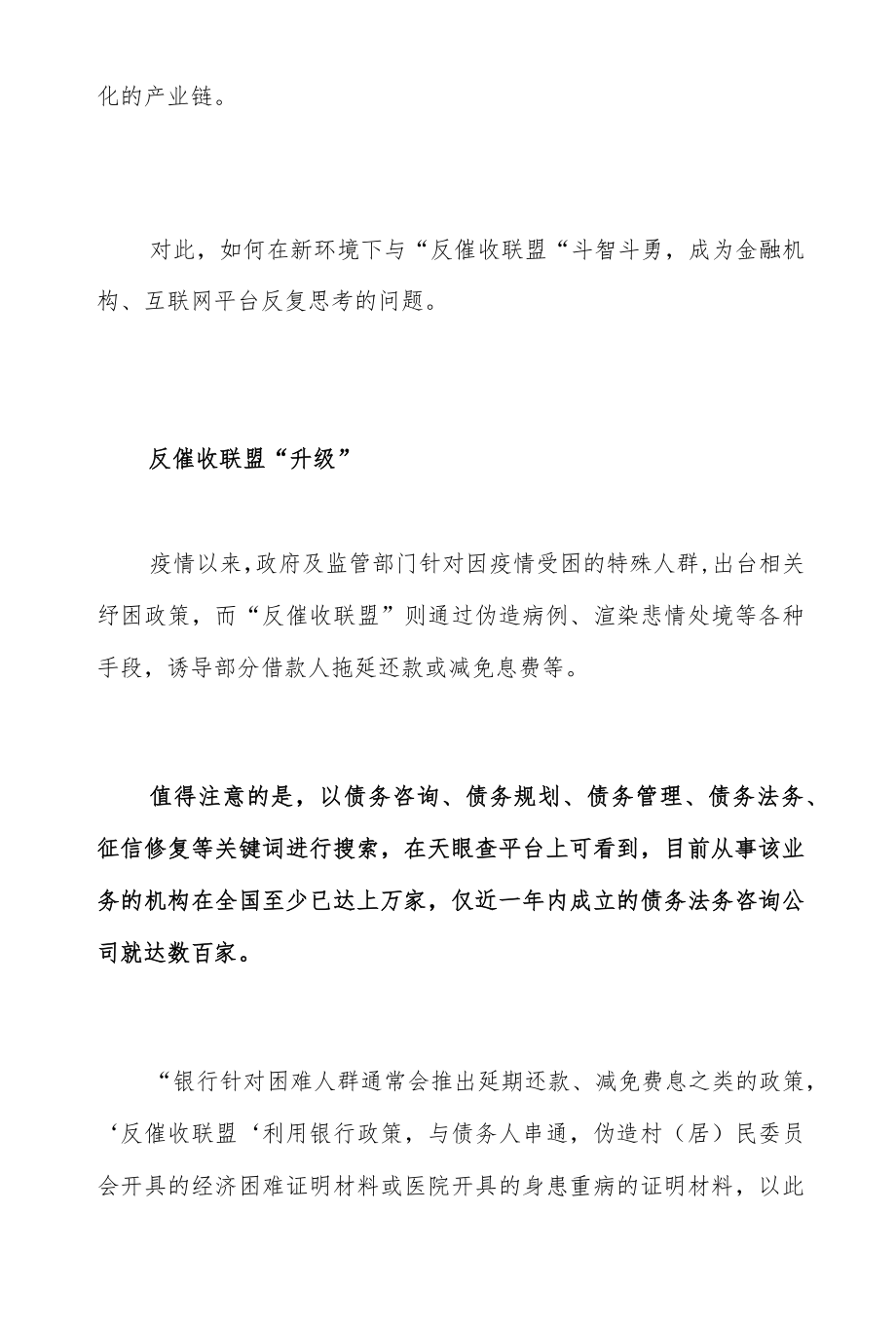 “反催收”乱象频出业内呼吁多方合力精准打击.docx_第2页